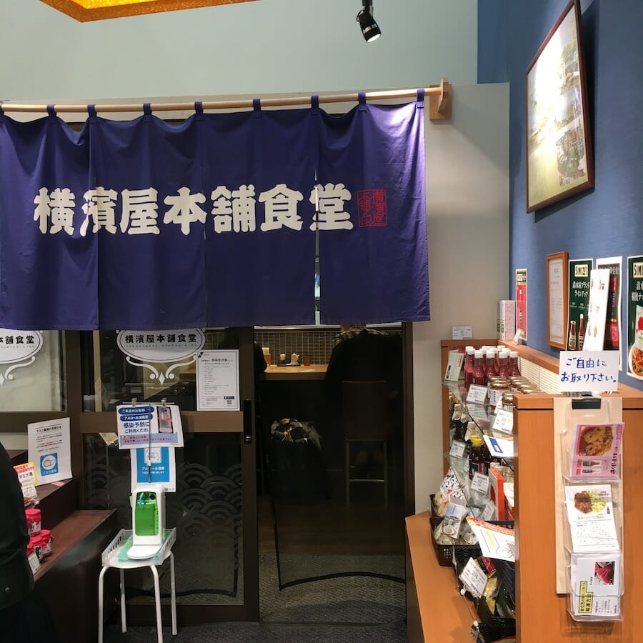 横濱屋本舗食堂　南部市場